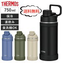 楽天FUKUストア楽天市場店【送料無料 】【新商品】サーモス FJU-750 水筒 真空断熱 スポーツボトル キャリーループ付き 750ml 保冷専用 ステンレス 直飲みボトル 色が選べる 大容量 人気おしゃれ　大人 卒業式 入学式