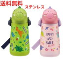 【楽天マラソン期間中P5倍!】【送料無料】スケーター skater 水筒 370ml SSH4D ダイカットステンレスボトル ディノサウルス ハッピー&スマイル...