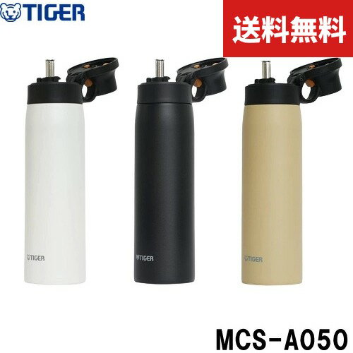 タイガー魔法瓶(TIGER) ボトル 水筒 500ml MCS-A050 真空断熱 保冷専用 ストローボトル グッズ 大人 ステンレス マグボトル 0.5L タイガー ステンレス製 抗菌 軽量 バイオガード