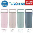 【送料無料】【名入れ無料】【New】象印 (ZOJIRUSHI) 水筒 ステレスキャリータンブラー 300ml 400ml シームレスせん 保温 保冷 蓋付き SX-JS30 SX-JS40 マグボトル 洗いやすい 底カバーセットお得 丸洗い 直飲み 熱中症対策グッズ