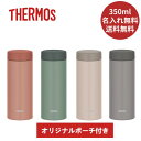 【楽天マラソン期間中P5倍!】【送料無料】【名入れ無料】 \水筒カバープレゼント/ サーモス 真空断熱ケータイマグ JON-351 水筒 350ml マグ ス...