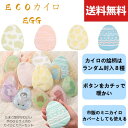 【楽天マラソン期間中P5倍!】【送料無料】手のひらサイズ たまご型 タマゴ型 1個 2個 セット ミニ カイロ 鍋 煮る 繰り返し使える 簡単 手軽 寒さ 防寒...
