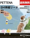 【楽天スーパーセール期間中P5倍!】【送料無料】PETTENA 5m 伸縮リード リード カジュアル 小中型犬 訓練 トレーニング 犬のリード ペット 散歩 犬用 カジュアル フレキシ 伸縮リード 迷子防止 かわいい 犬 ロングリード 自動巻き軽量 ドッグリード(4)