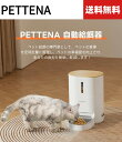 【楽天マラソン期間中P5倍!】【送料無料】PETTENA自動給餌器 自動餌やり機 給餌器 餌 エサ えさ ペット 乾燥剤 密閉 ロック 洗える 給餌機 フード ...