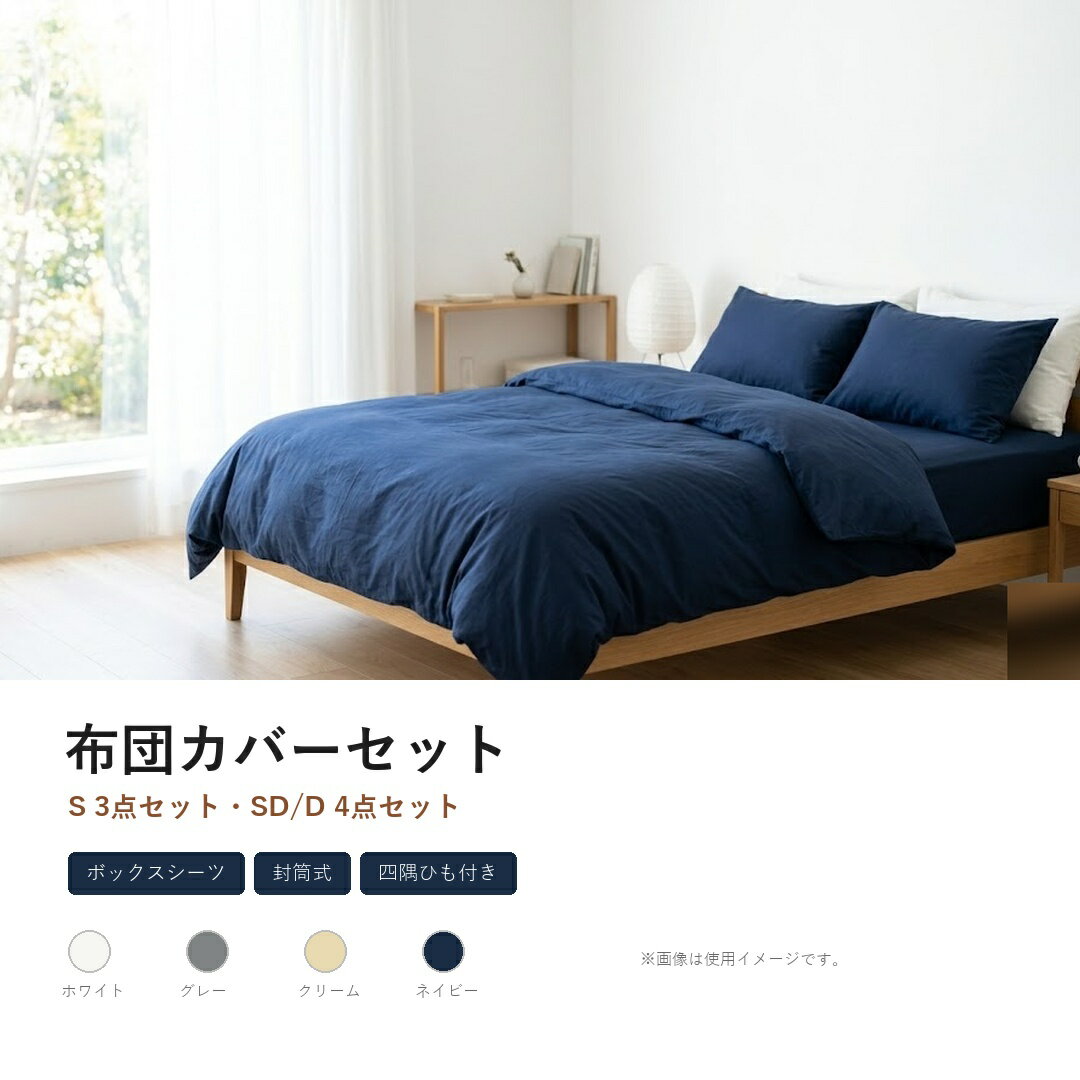 樂天商城 - 【スーパーSALE限定★正規品★即納】父の日送料無料　抗菌 防臭布団カバーセット ソフトタッチ加工 速乾 色落ちしにくい 3点セット 4点セット 敷き布団用 ベッド用 シングル セミダブル ダブル 掛け布団カバー ベッドシーツ 敷き布団カバー 枕カバー