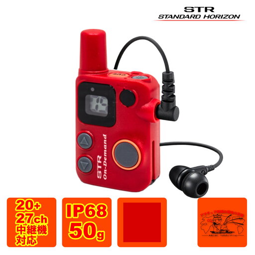 SRFD10 RED 超小型・軽量 オンデマンドマイクロインカム +イヤホン SEP-44IEFのセット SRFD10 RED 超小型・軽量 オンデマンドマイクロインカム +イヤホン SEP-44IEFのセット