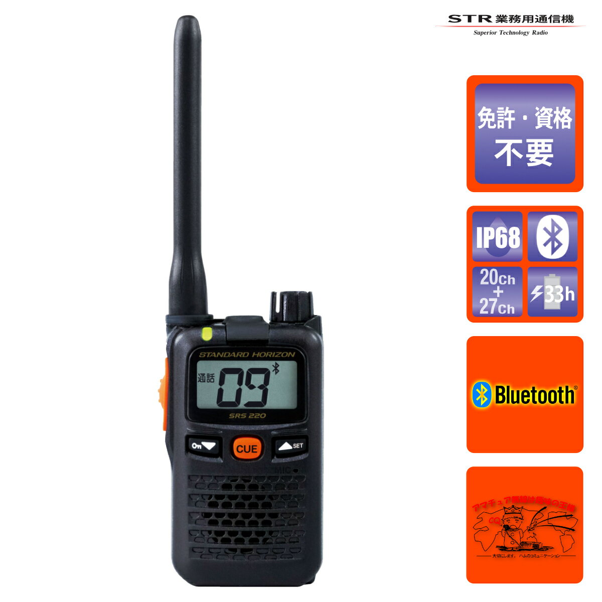 SRS220A STR業務用通信機 交互/中継通話対応 Bluetooth対応 特定小電力トランシーバー