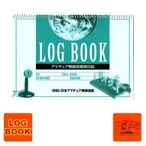 LOG BOOK アマチュア無線局業務日誌 JARL (一社)日本アマチュア無線連盟
