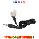 HE47P ダイヤモンド ハンディ用イヤホン 3.5φストレート型アイコム/ヤエス/スタンダード/アルインコ用