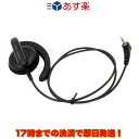 HE87K ダイヤモンド ハンディ用耳掛け式イヤホン 2.5φL型ケンウッド用