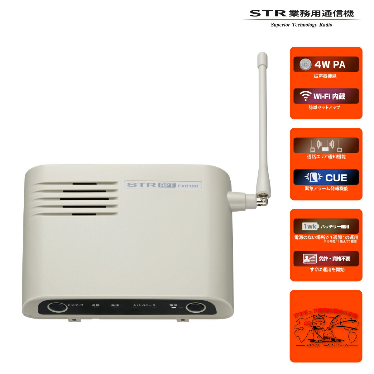 EXR100 STRスタンダードホライゾン 特定小電力トランシーバー用中継器