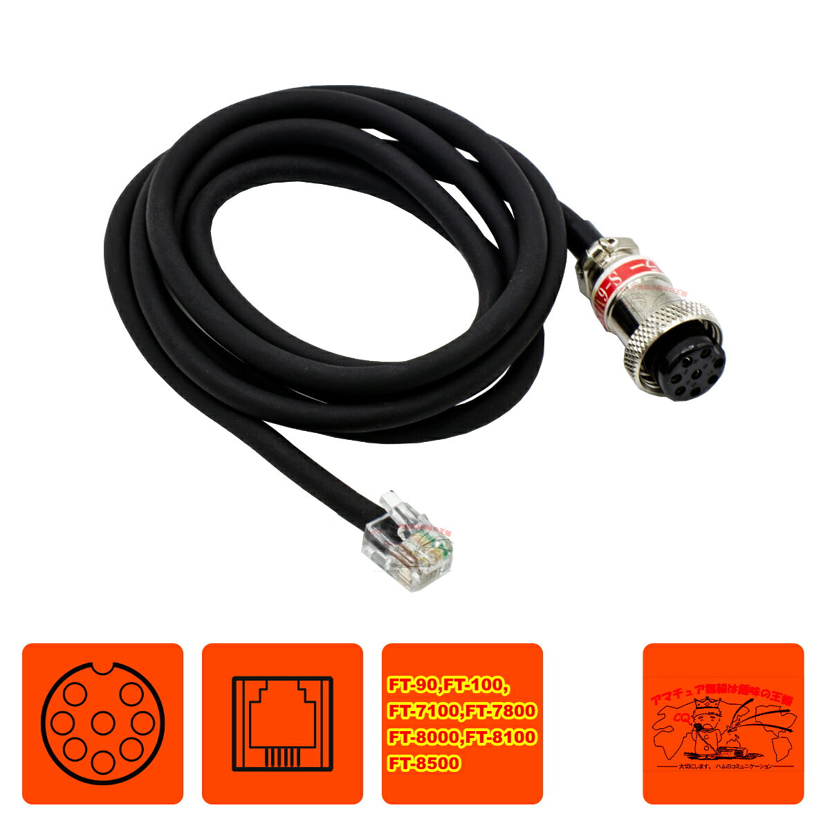 YAESU 6極モジュラージャック用 アドニスD-6MYの互換品 全長：約1.3 適合無線機 FT-90 FT-100 FT-7100 FT-8000 FT-8100 FT-8500 FT-7800 ※無線機のマイクロホンの設定が「MH-42」になっていることをご確認の上ご使用ください。