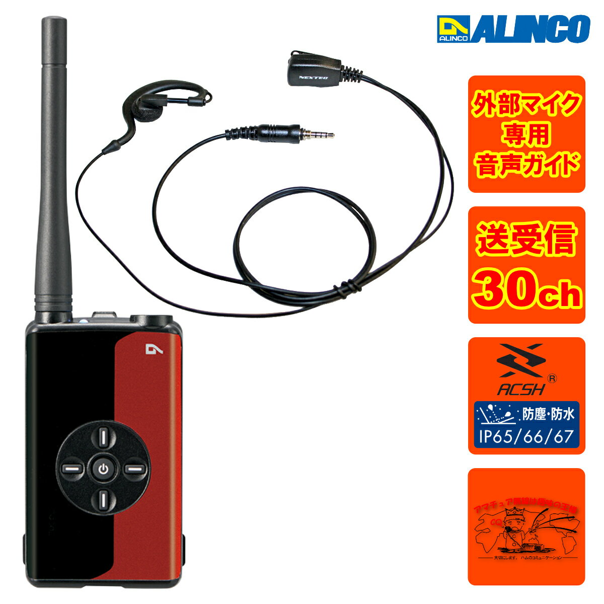 DJ-DPX1RA アルインコ 携帯型デジタル簡易無線とNH-23WP イヤホンマイクのセット