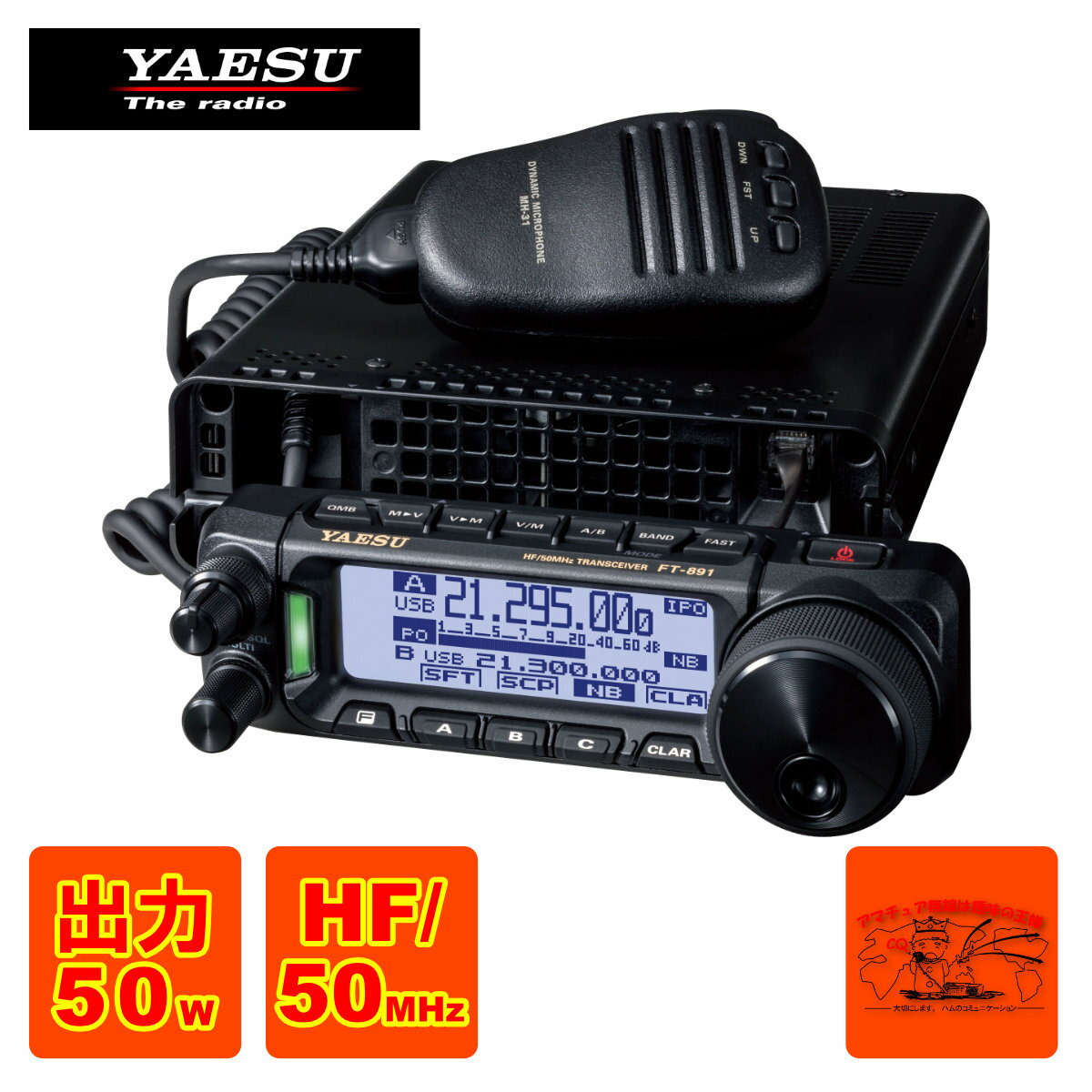 FT-891M 八重洲無線 HF/50MHz帯オールモードトランシーバー 50W