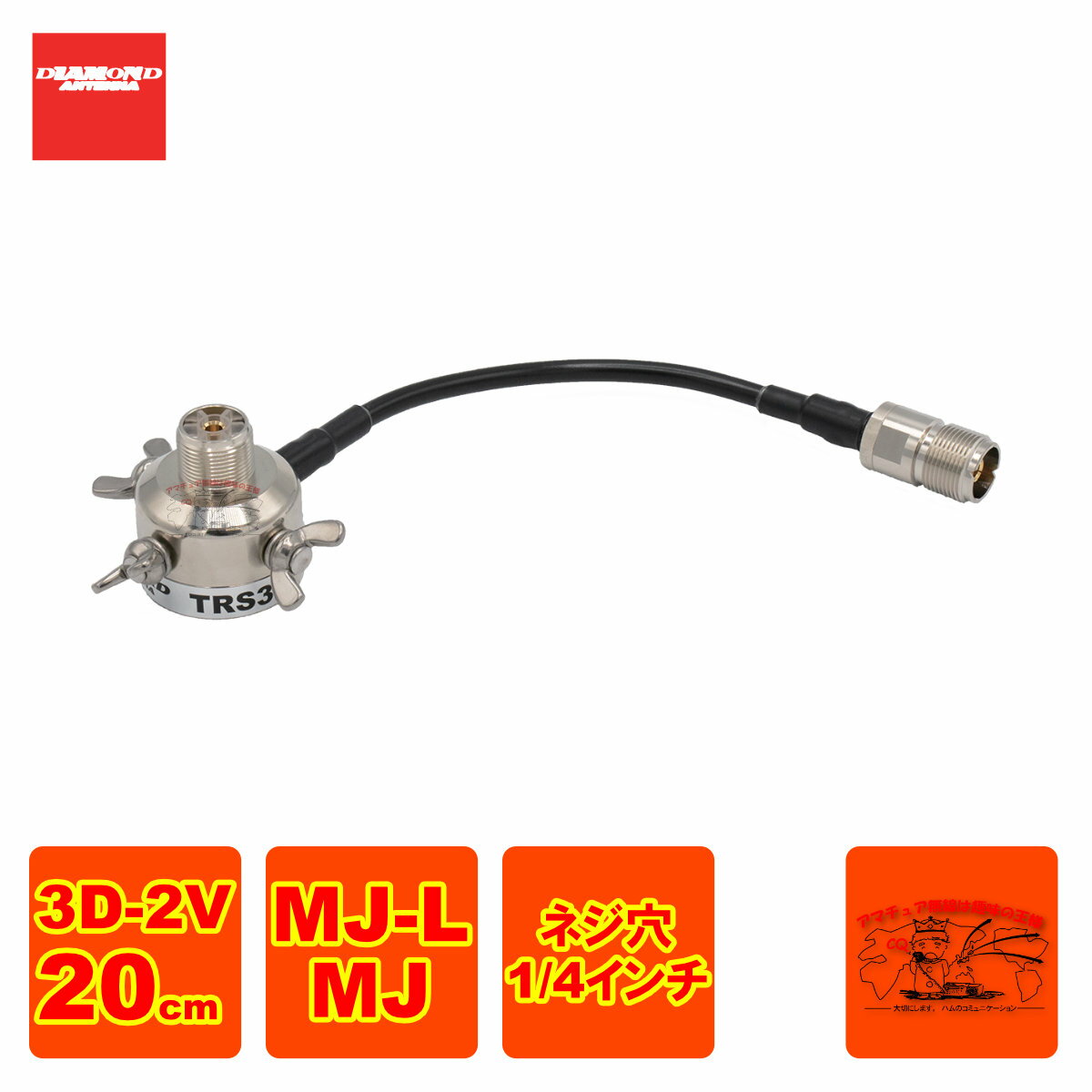 TRS3 ダイヤモンド カメラ三脚用取付