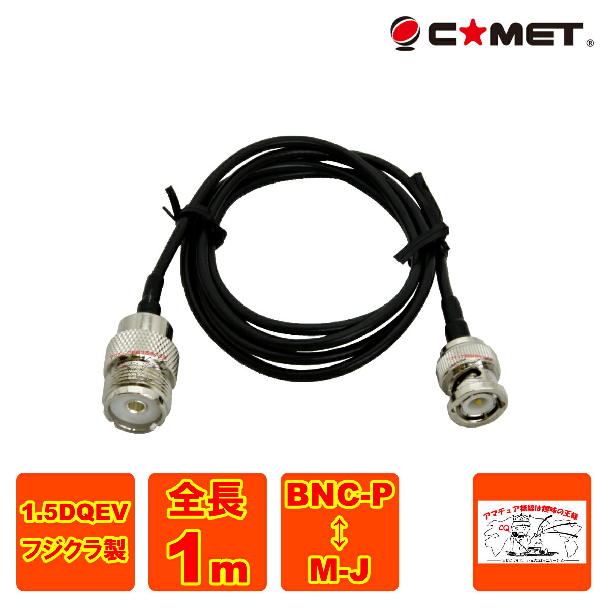 HM10 Rbg BNCP-MJ ϊP[u tWN1.5D-QEV 1m HM-10