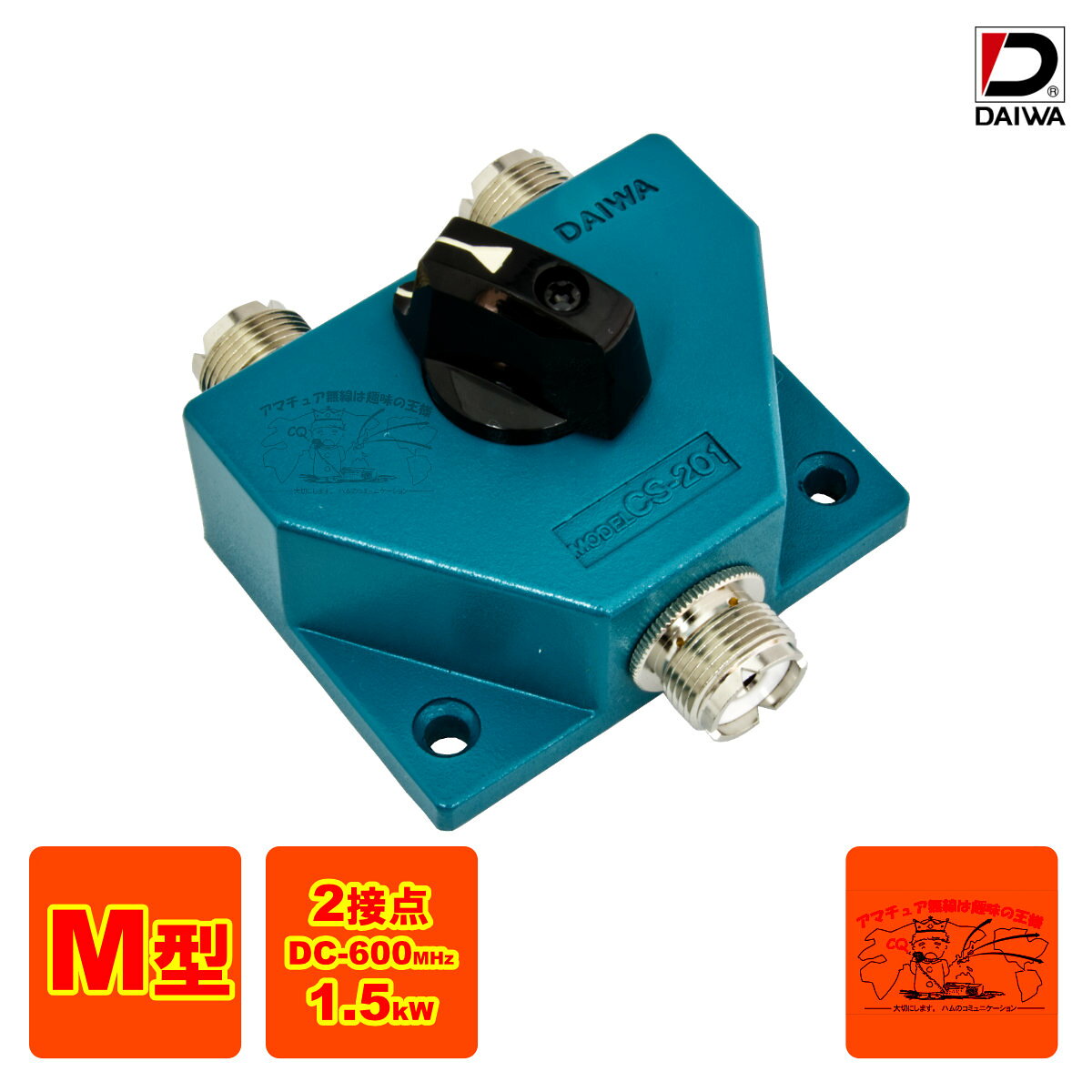 CS-201a ダイワインダストリ 同軸切替器 DC-600MHz