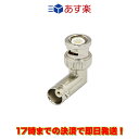 BNC-LA Ni 高周波同軸コネクター BNCコネクターのL型アダプター