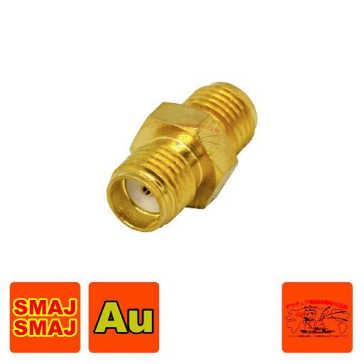 SMA-A-JJ SMA 高周波同軸コネクター 変換コネクター(中継) SMA-A-JJ SMA 高周波同軸コネクター 変換コネクター(中継)