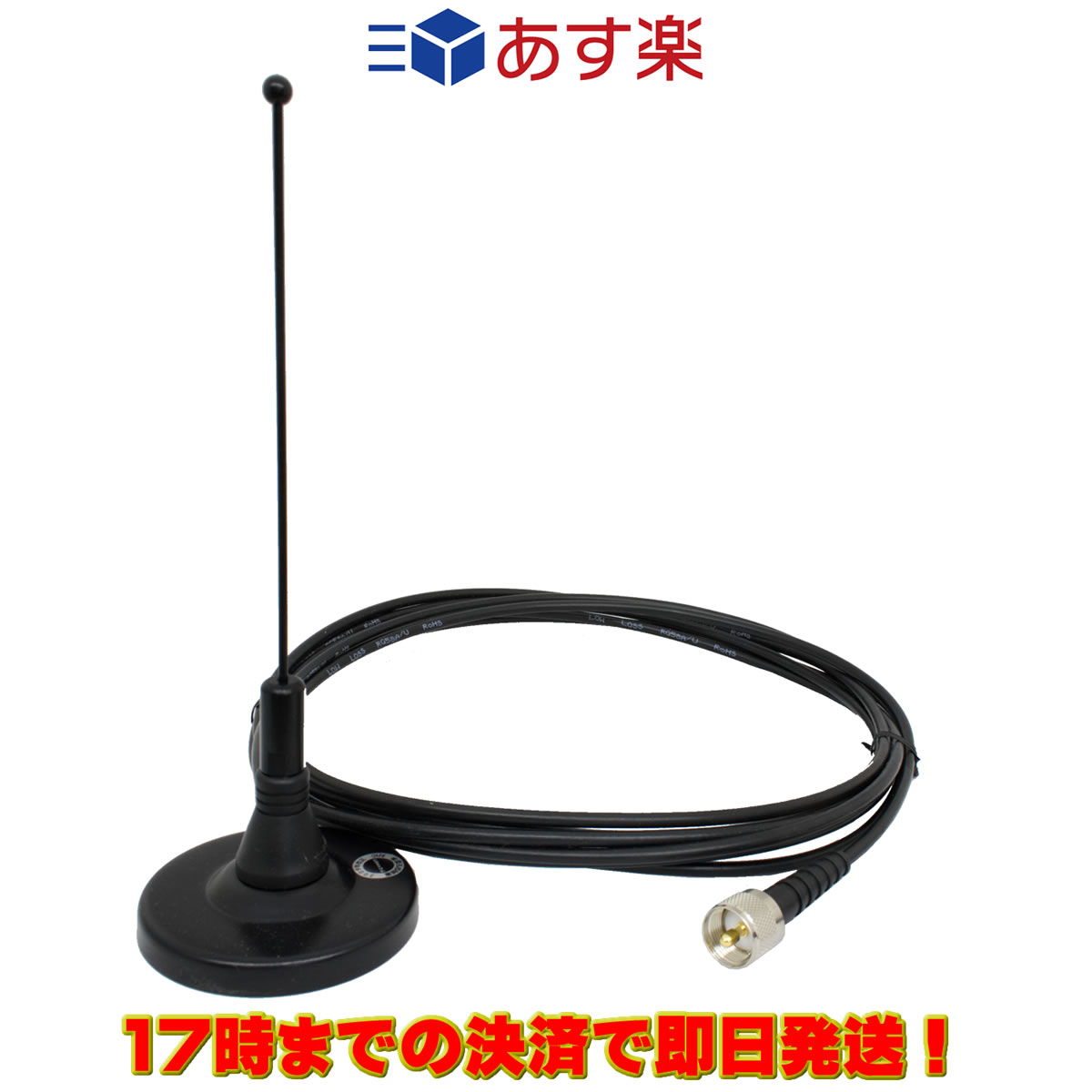 M-351M コメット 351MHz デジタル簡易無線用 1/4λ 5m ケーブル マグネットアンテナ