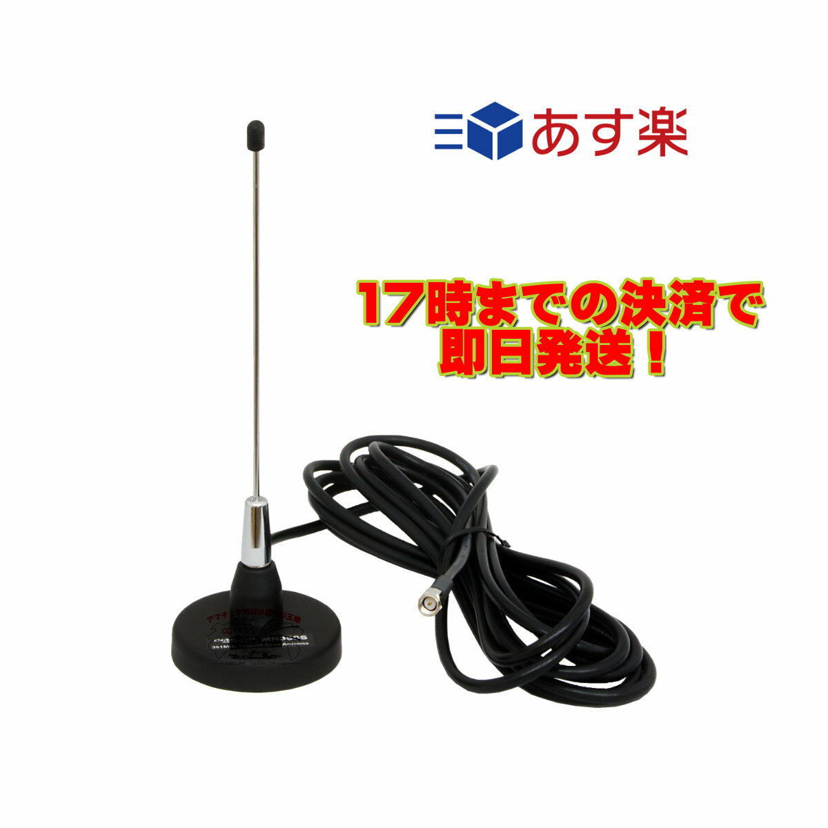 楽天市場】デジタル簡易無線 アンテナ マグネットの通販 楽天市場】デジタル簡易無線 アンテナ マグネットの通販