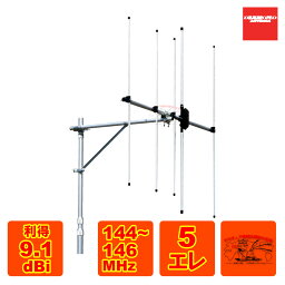 A144S5R2 ダイヤモンド 通信用ビームアンテナ144MHz 5エレ シングル