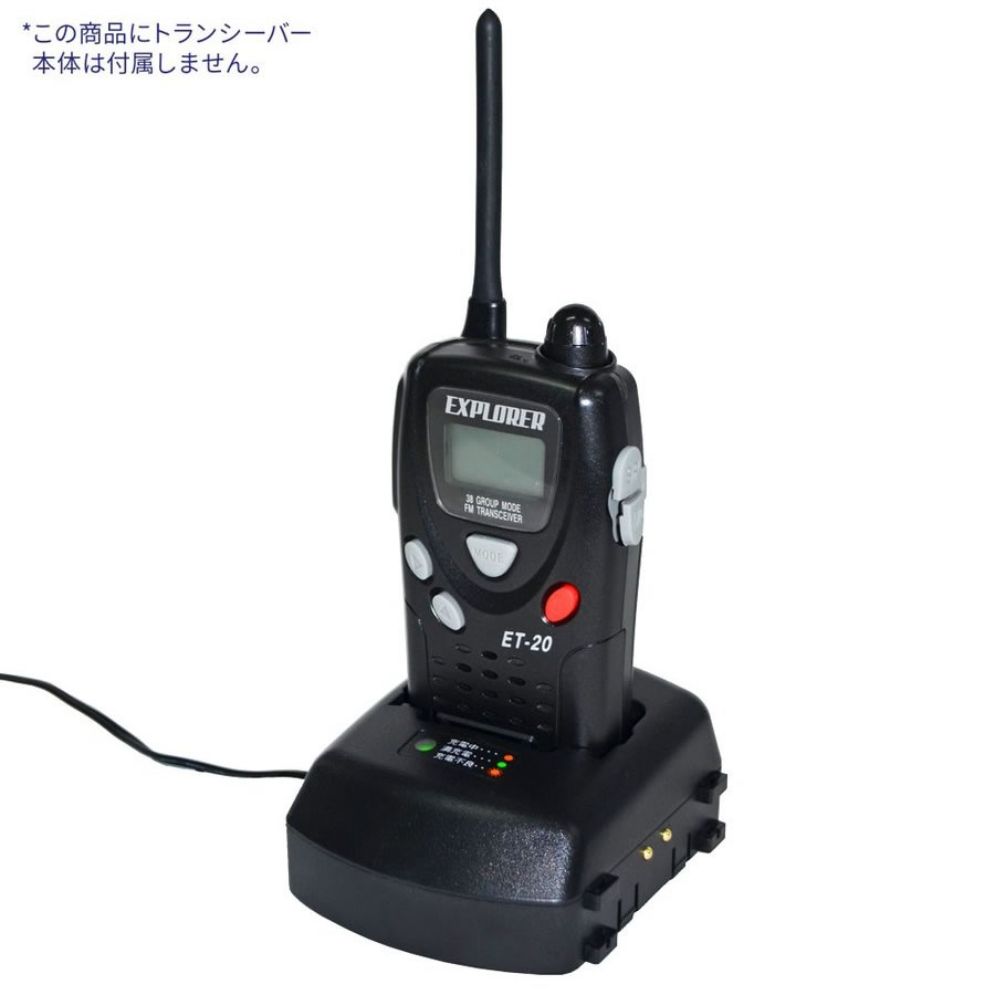 FBC-5RS ファーストコム トランシーバー用急速充電器 UBC-10互換品 UBZ-LS27、UBZ-...