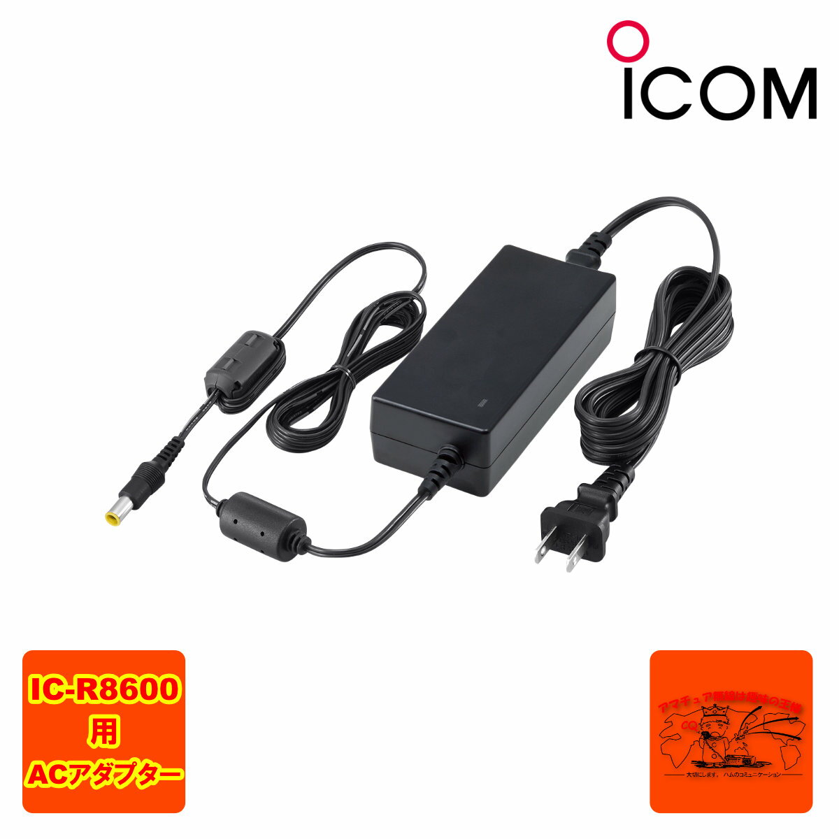 AD-55NS アイコム ACアダプター 15V 2A IC-R8600用