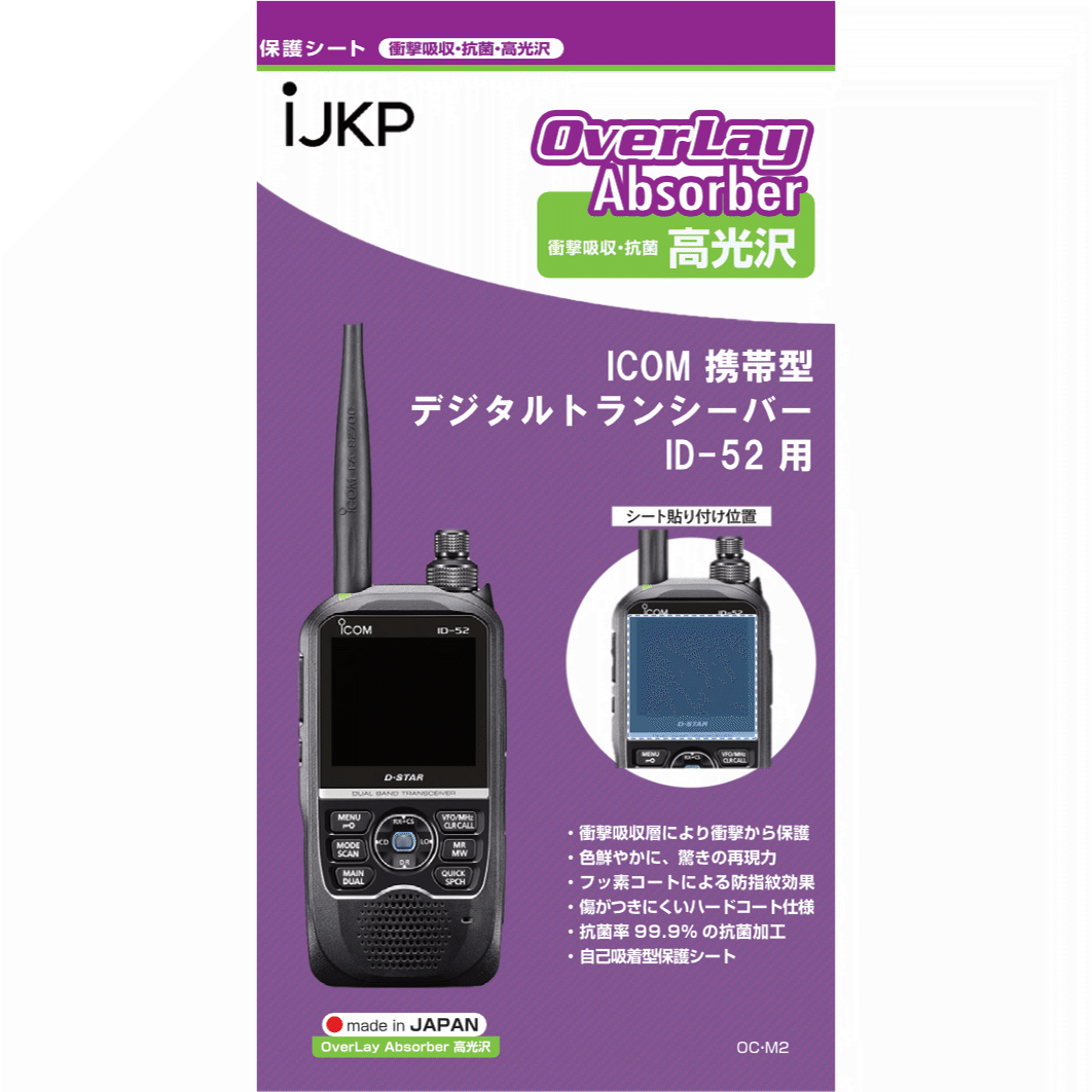 IJKP 液晶保護シート OC アイコム ID-52用
