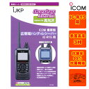 IJKP 液晶保護シート OC アイコム IC-R15用
