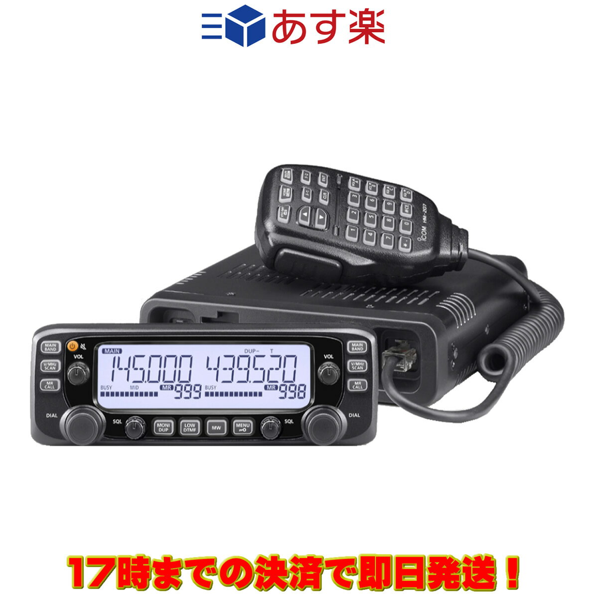 IC-2730 #41 アイコム 144/430MHzデュアルバンド FM 20W トランシーバー