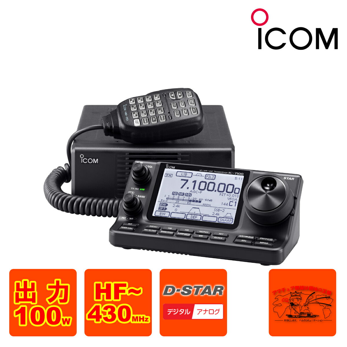 IC-7100#21 アイコム HF+50MHz+144MHz+430MHz SSB/CW/RTTY/AM/FM/DV 100W トランシーバー