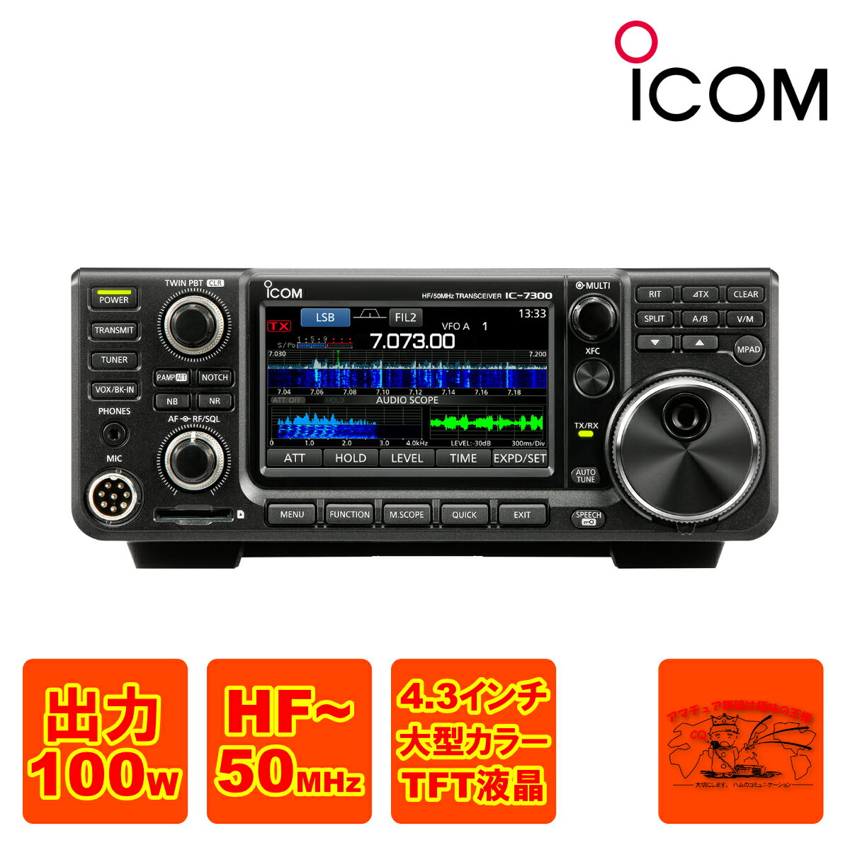 IC-7300 アイコム HF+50MHz SSB/CW/RTTY/AM/FM 100Wトランシーバー