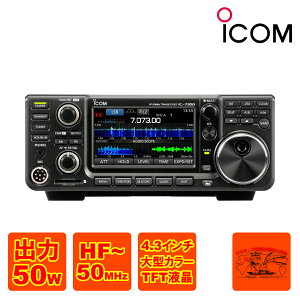 IC-7300M アイコム HF+50MHz SSB/CW/RTTY/AM/FM 50Wトランシーバー