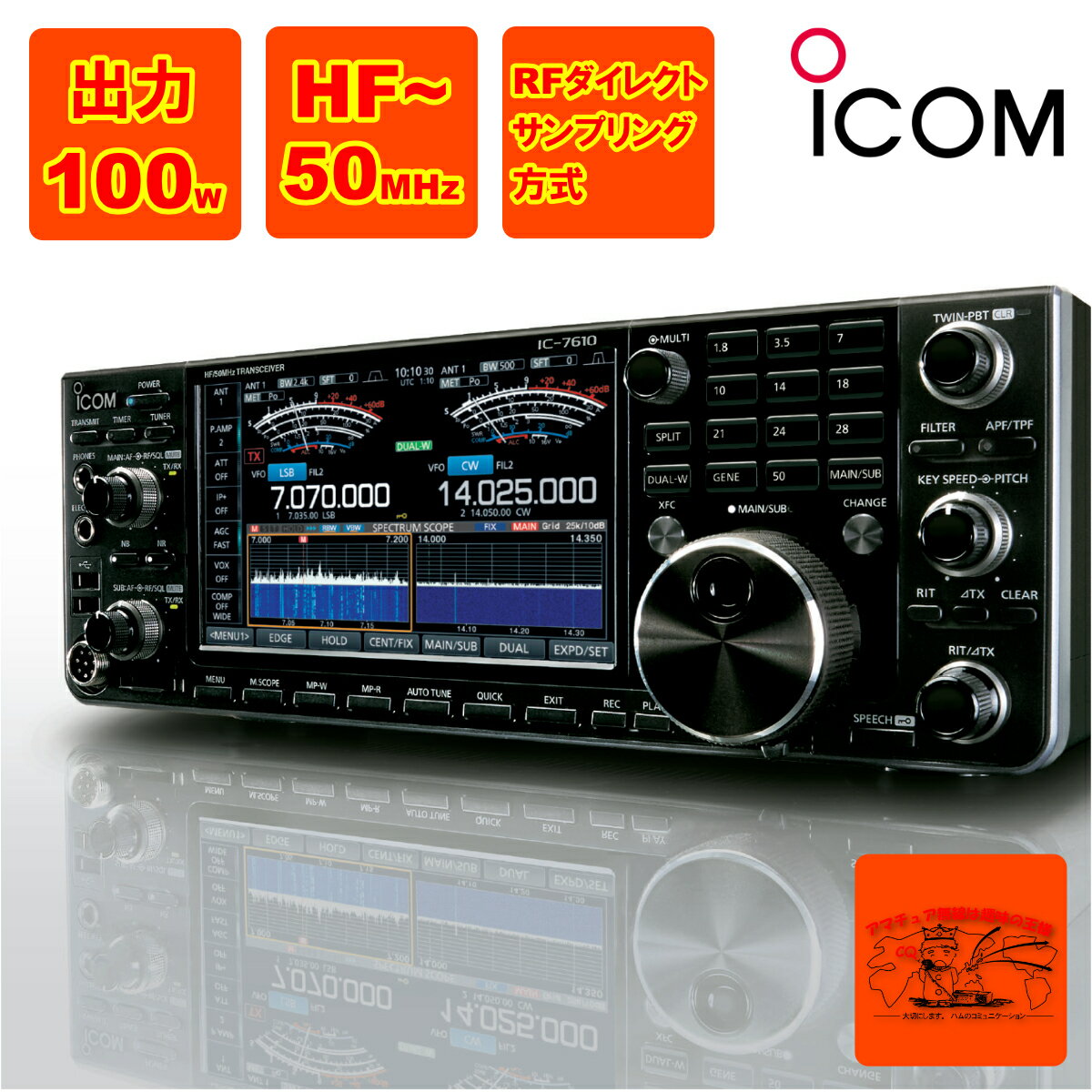 IC-7610 #21 アイコム HF+ 50MHz(SSB/CW/RTTY/PSK31・63/AM/FM)100Wトランシーバー