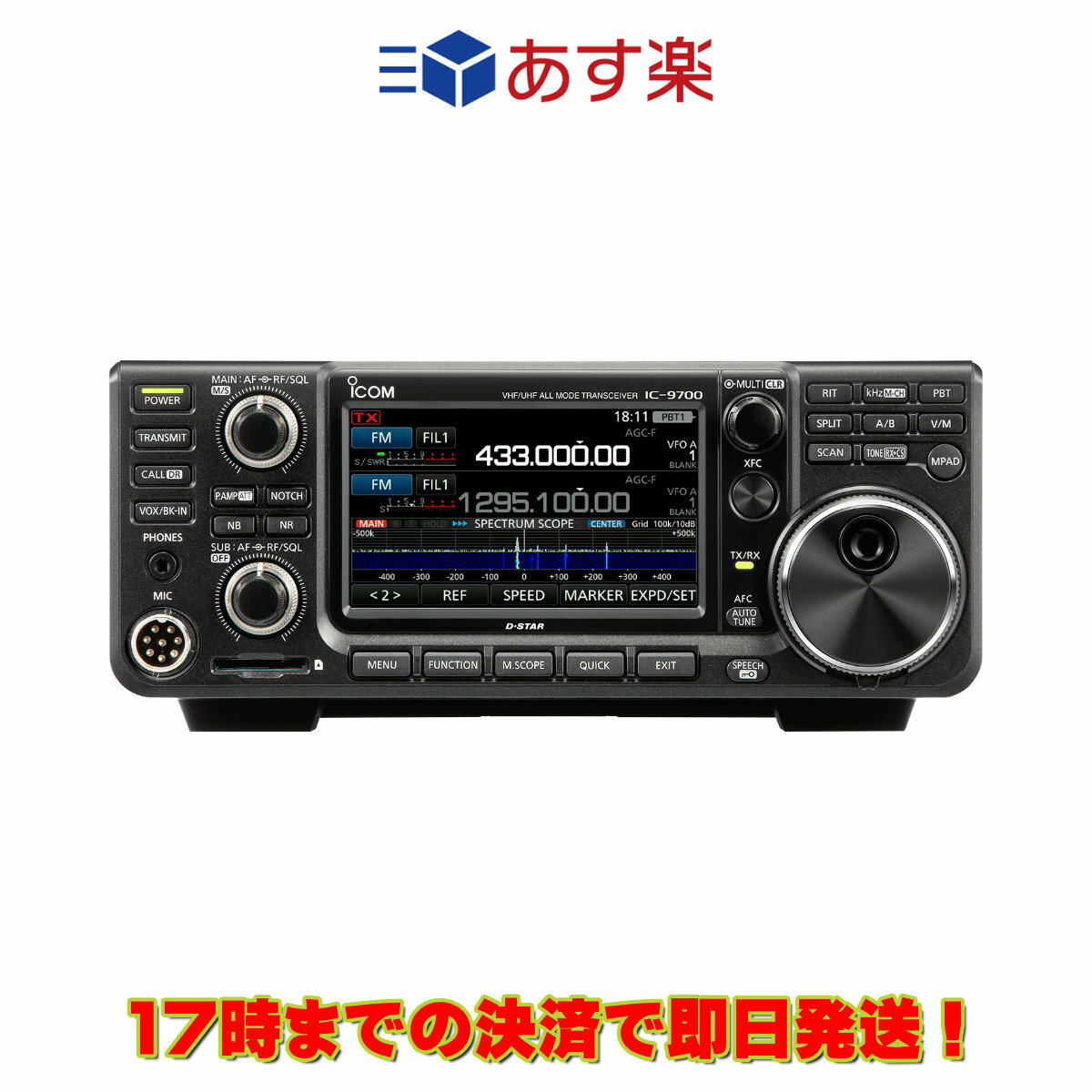 IC-9700S アイコム 144MHz+430MHz+1200MHz(SSB/CW/RTTY/AM/FM/DV/DD) 20Wトランシーバーのサムネイル