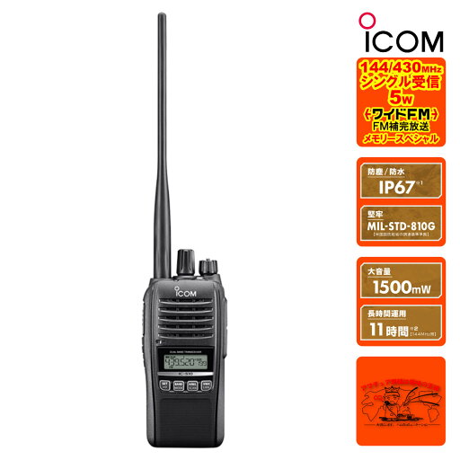 IC-S10 ワイドFM補完放送メモリスペシャル アイコム 144/430MHz デュアルバンド 5W FMトランシーバー IC-S10 ワイドFM補完放送メモリスペシャル アイコム 144/430MHz デュアルバンド 5W FMトランシーバー