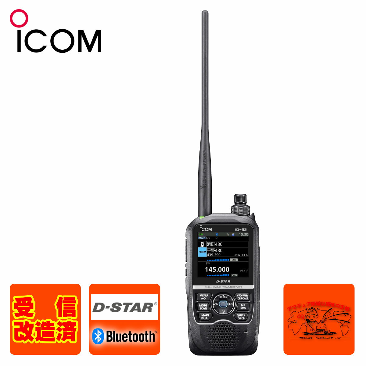 ID-52 受信改造済 アイコム 144/430MHz デュアルバンド5Wデジタルトランシーバー（GPSレシーバー内蔵）のサムネイル