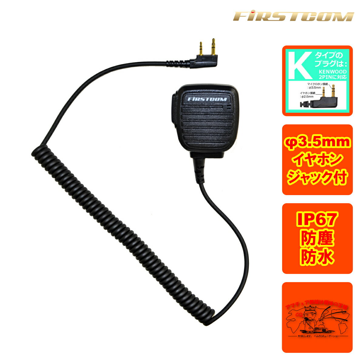 FPG-28K FIRSTCOM FRC スピーカーマイクロホン KENWOOD 対応 2ピンF型
