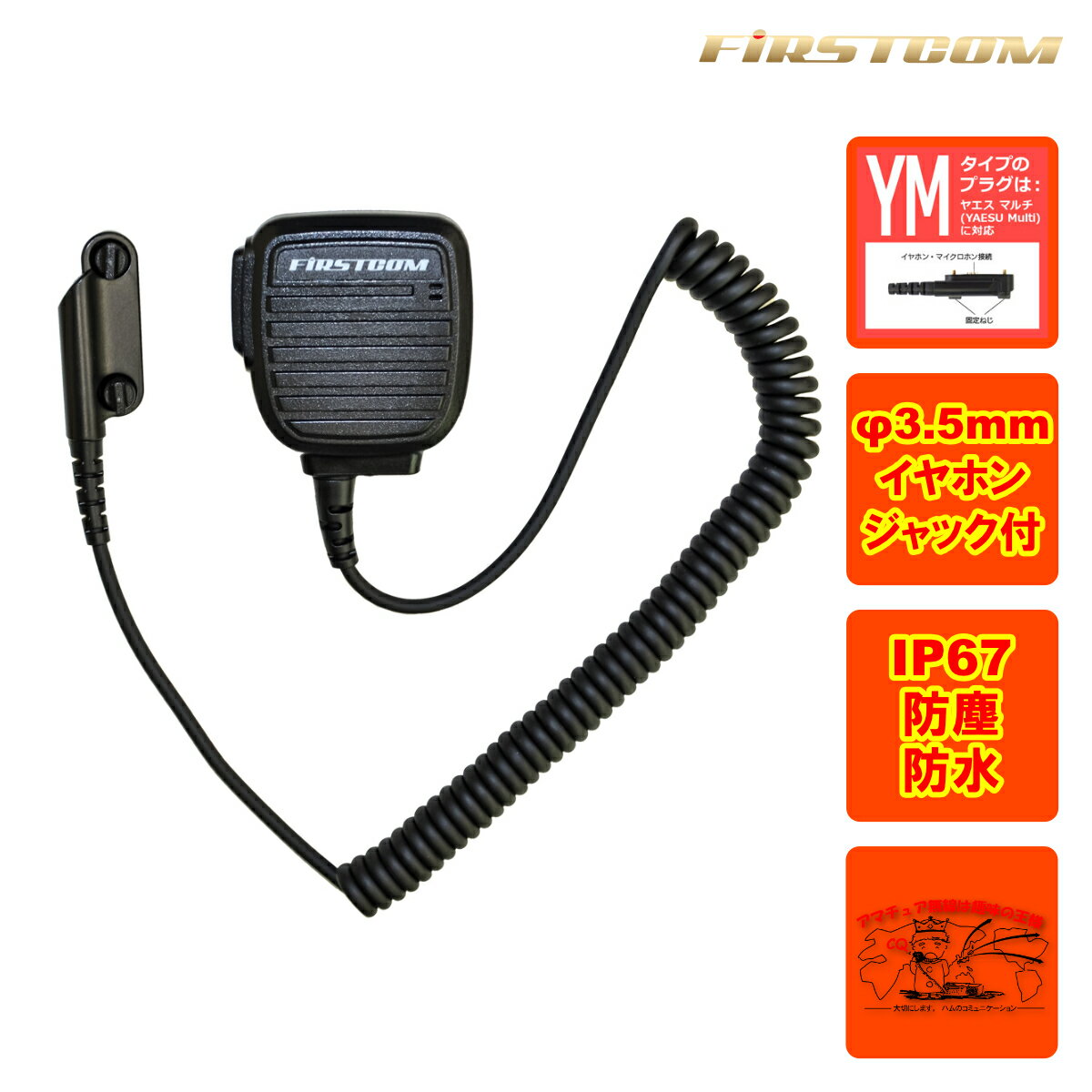 FPG-28YM FIRSTCOM FRC スピーカーマイクロホン YAESU Multi対応