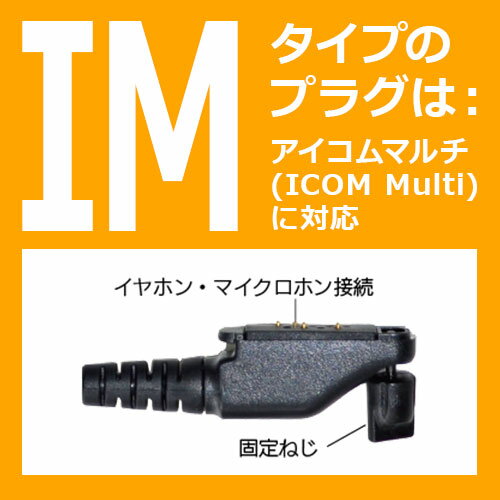 FPG-29IM FIRSTCOM FRC 高耐久イヤホンマイク 耳掛けスピーカータイプ アイコム業務タイプ