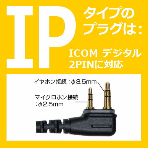 FPG-29IP FIRSTCOM FRC 高耐久イヤホンマイク 耳掛けスピーカータイプ アイコムF型...