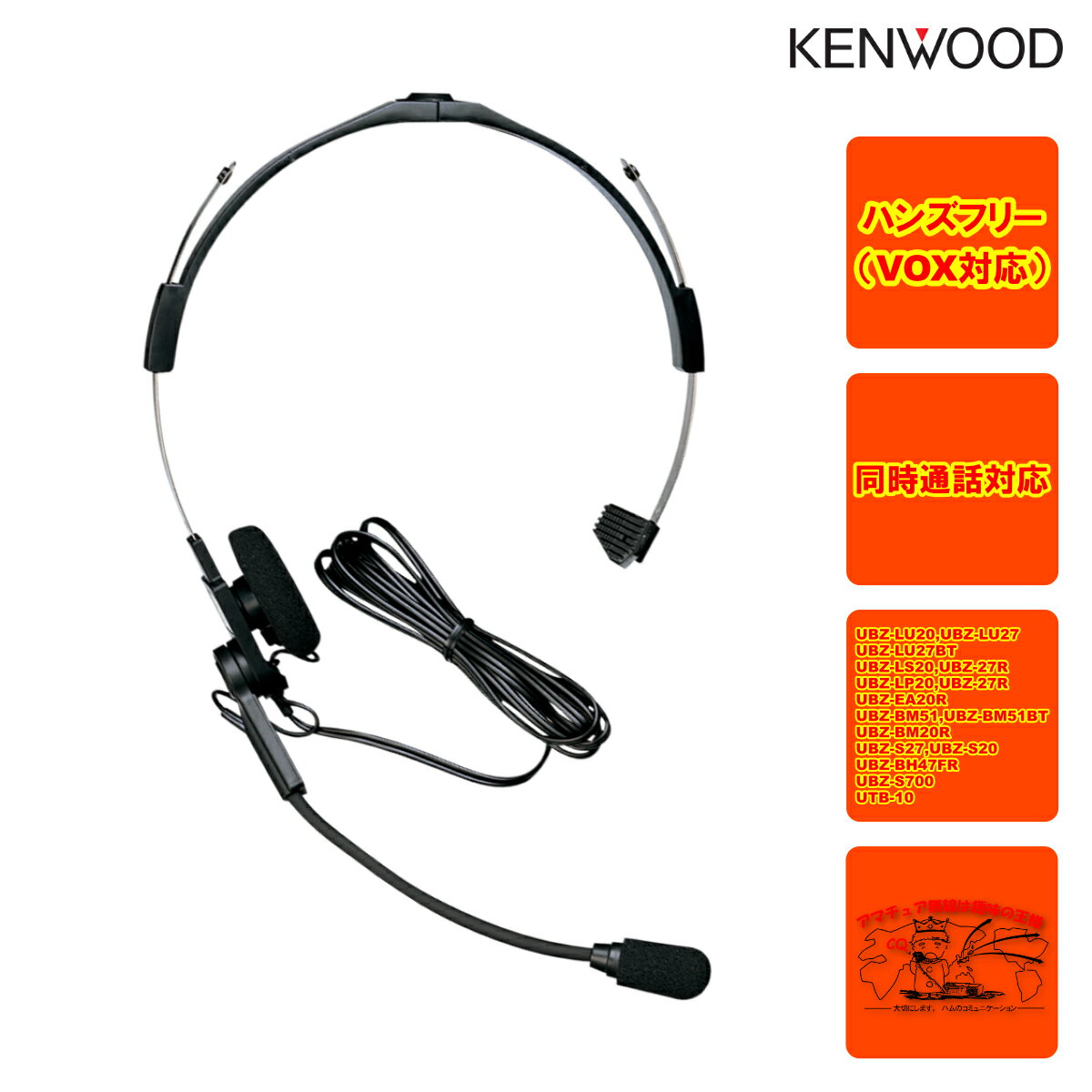 KHS-21 ケンウッド VOX用ヘッドセット