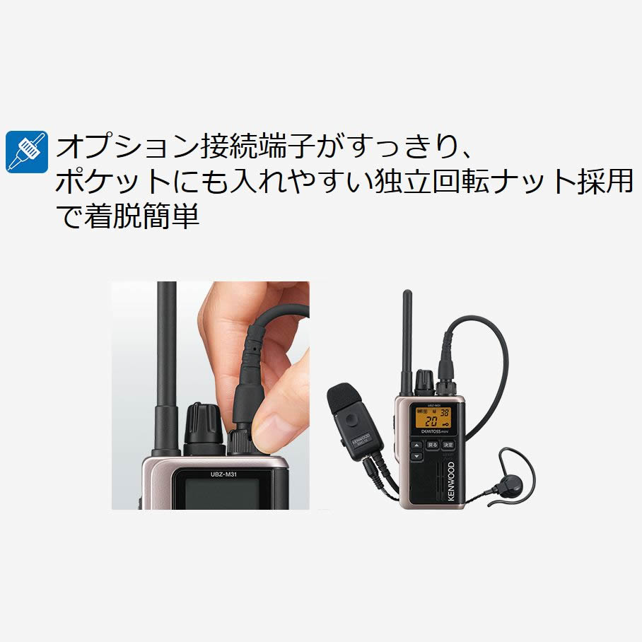 UBZ-M31Gケンウッド特定小電力トランシーバー交互20ch中継27ch中継器対応