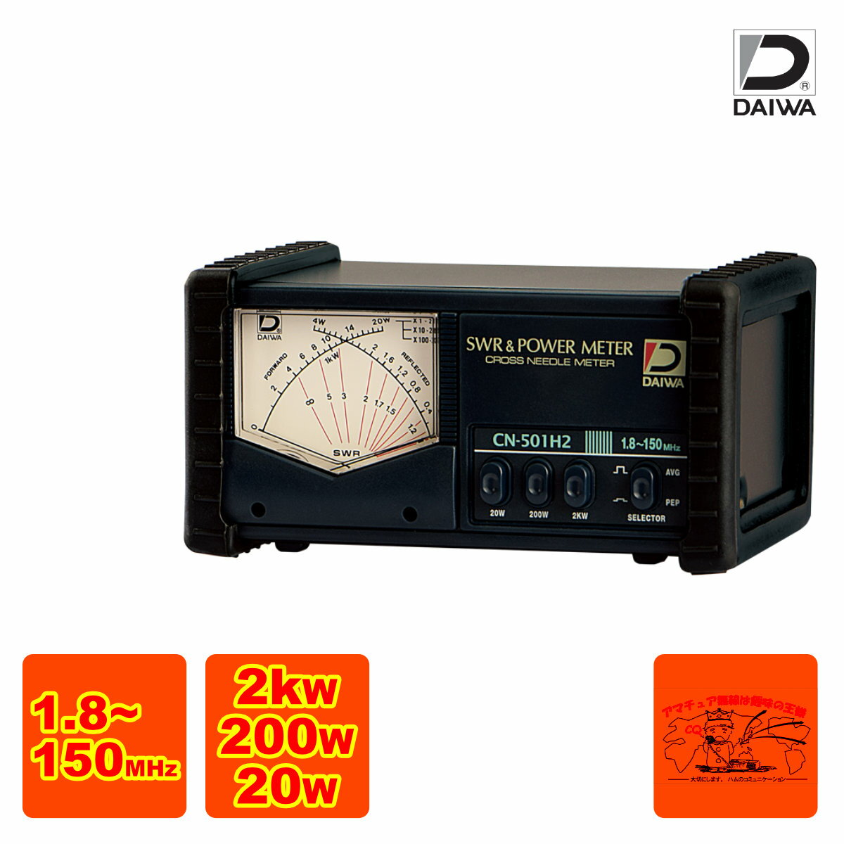 Rakuten - CN-501H2 ダイワインダストリ SWRパワーメータ 周波数1.8〜150MHz レンジ20/200/2000W