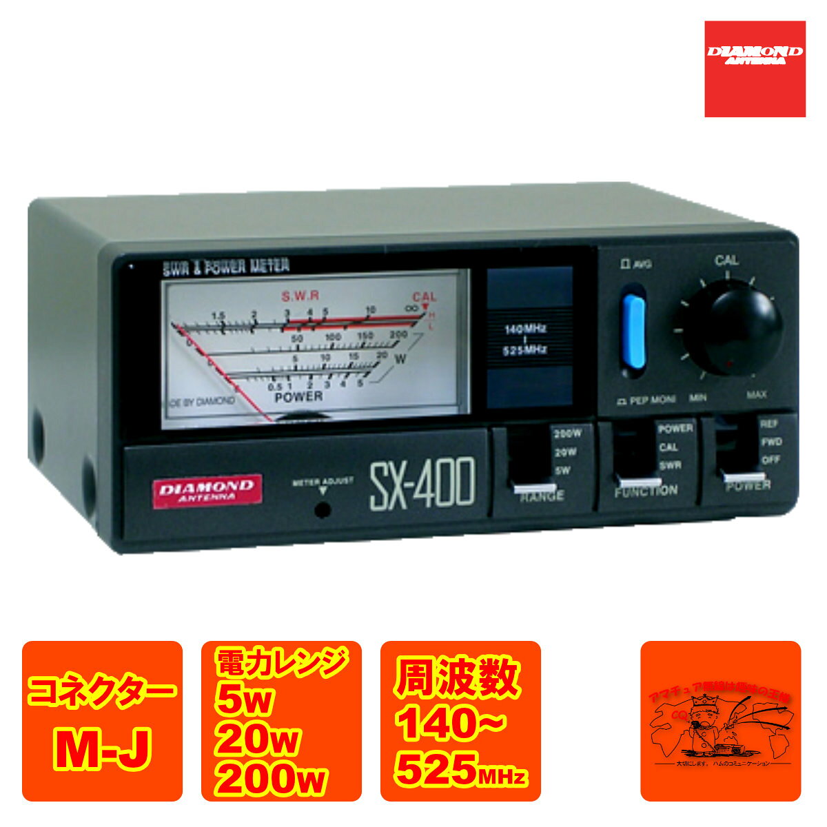 SX-400 ダイヤモンド 通過型SWR パワー計 【140〜525MHz】351MHz帯(デジタル簡易無線)測定可能