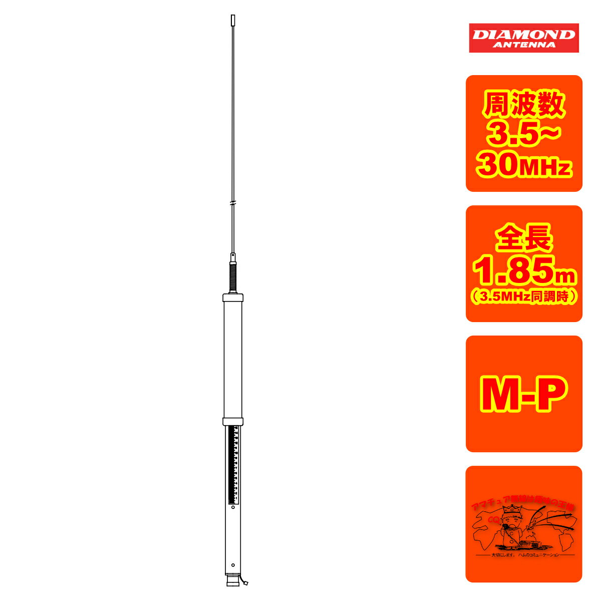 SD330 ダイヤモンド 3.5〜30MHz スクリュードライバーアンテナ