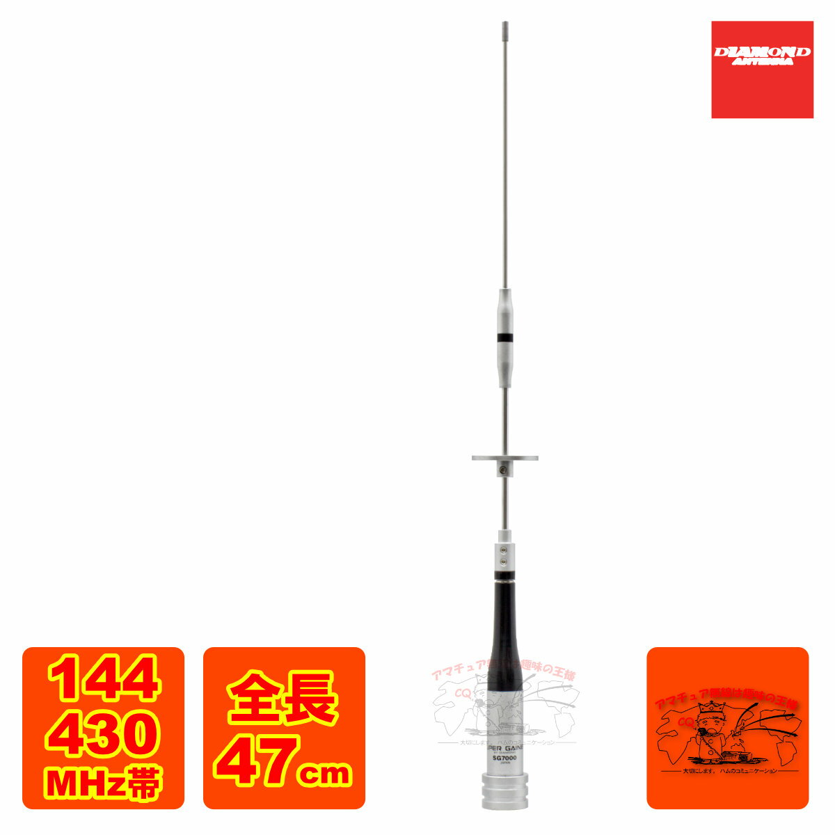 ●利得:2.15dBi(144MHz)，3.8dB(430MHz) ●耐入力:100W　FM(合計) ●インピーダンス:50Ω ●VSWR:1.5以下 ●全長:0.47m ●重量:280g ●接栓:MP ●形式:1/4λC-Load(144MHz),6/8λC-Loadノンラジアル(430MHz) ●空中線型式:単一型【ホイップ】 ●レピーター対応 ※ご注意:144MHz帯は車のボディーをアースとして使用するので、基台とボディーを完全に導通させて下さい。