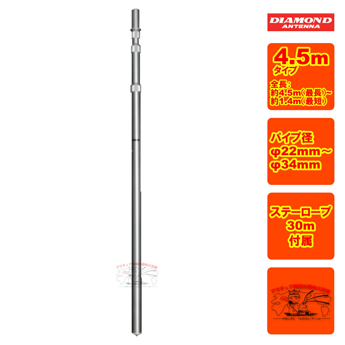DAP450 ダイヤモンド 移動用4段伸縮型アンテナポール 4.5m AM450の後継品