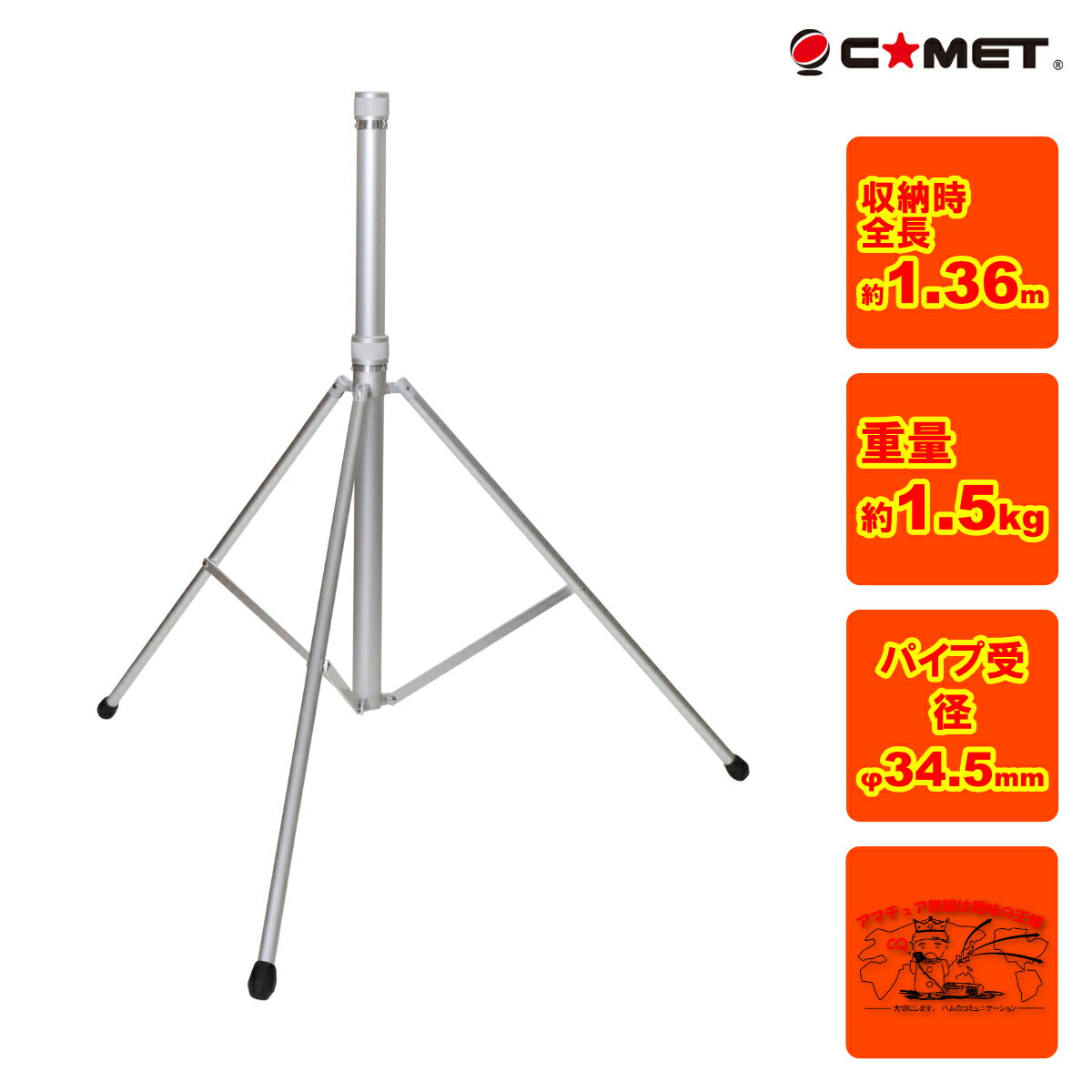 YS-45 コメット CP-45専用三脚 パイプ受径：φ38mm